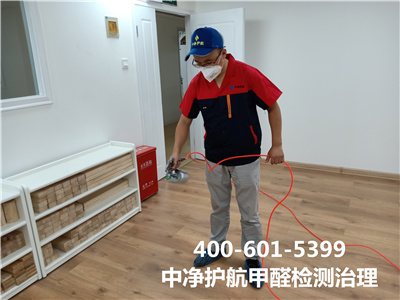 室内甲醛若何除去400-601-5399九游会在线向阳首都机场室内空气检测治理