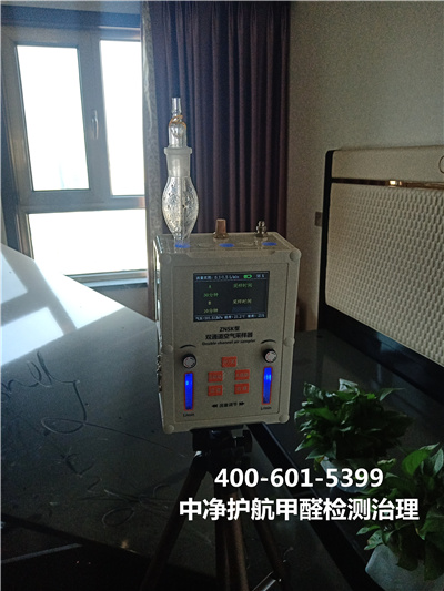 东城区家装空气治理400-601-5399九游会在线专门除甲醛检测甲醛公司